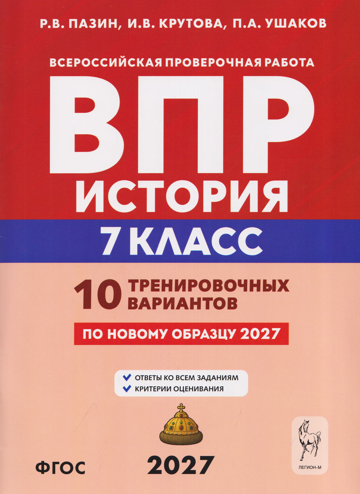 ВПР История 7кл [10 трен.вар.] 2изд.