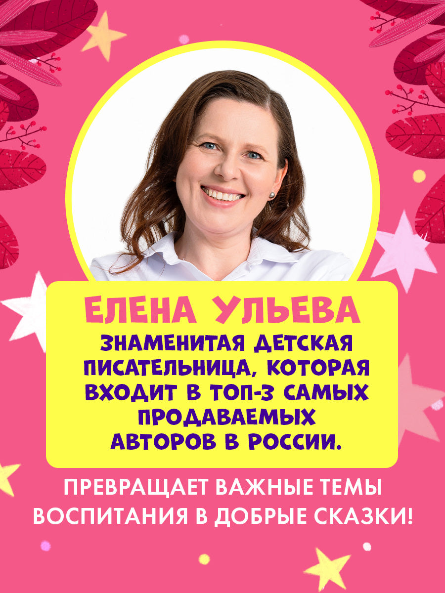 Самостоятельный малыш. Мышонок Миша идёт на горшок/Ульева Е.