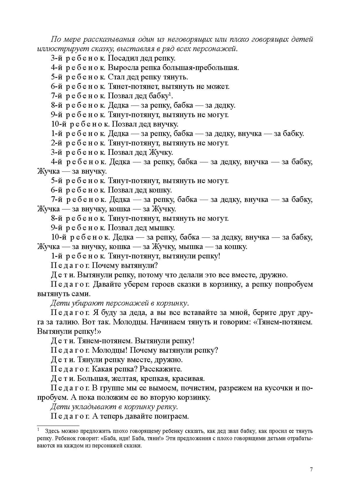 Нищева. Развитие речи в средней группе для детей с ТНР (с 4 до 5 лет). Конспекты занятий воспитателя. ФАОП. (ФГОС)