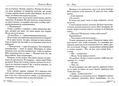 Он – Форс