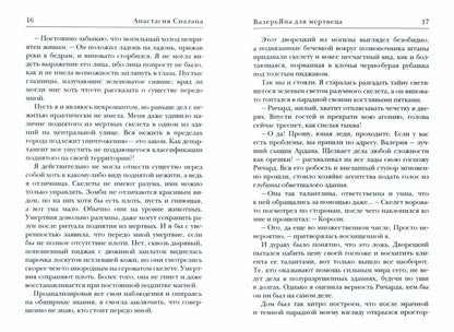 ВалерьЯна для мертвеца