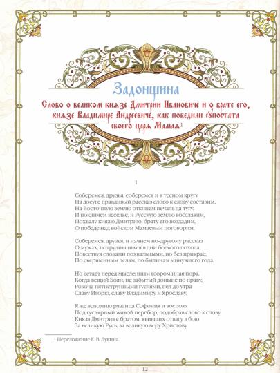 Святой Дмитрий Донской: сборник