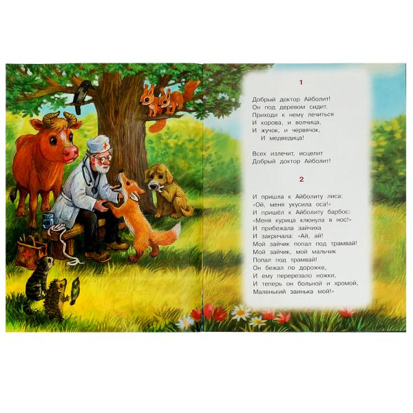 Айболит. Чуковский К.И. Стихи малышам. 165х215мм. Скрепка. 16 стр. Умка в кор.50шт