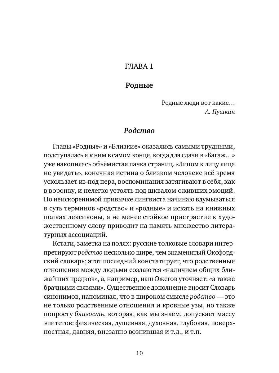 Дама сдавала в багаж... Страницы биографического тезауруса