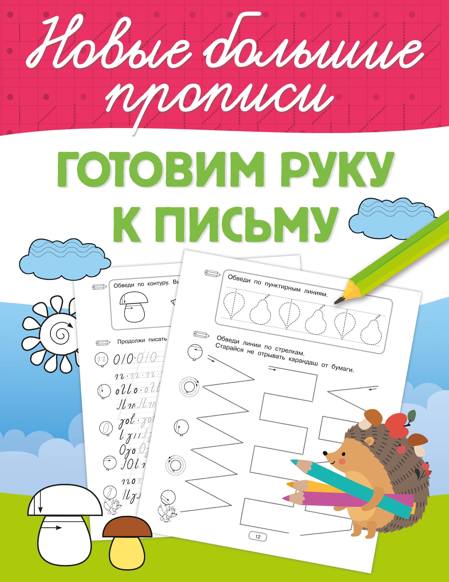 Готовим руку к письму
