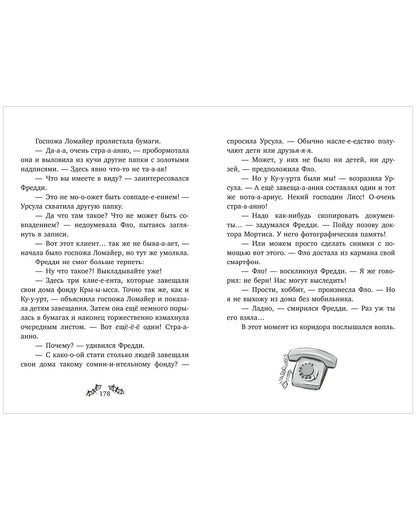 Фредди и Фло. Паранормальные сыщики. Дело о соседях-монстрах