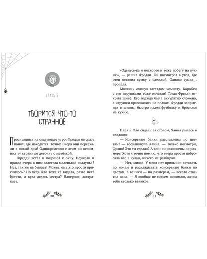 Фредди и Фло. Паранормальные сыщики. Дело о соседях-монстрах