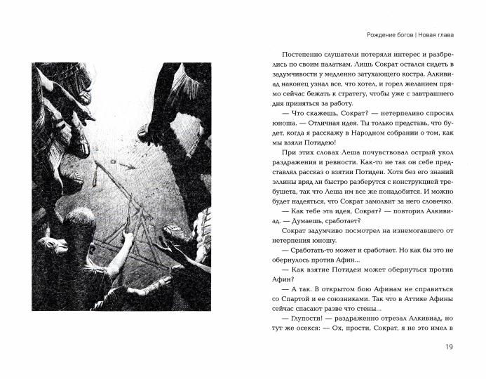 Рождение богов. Кн.2.Рождение богов:новая глава:попаданец в Древнюю Грецию