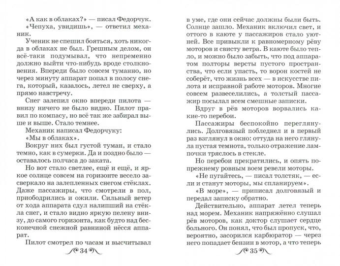 Рассказы для детей