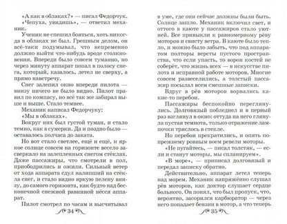 Рассказы для детей