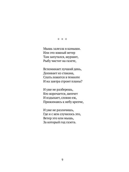 Жизнь Ивана Ильича: стихотворения