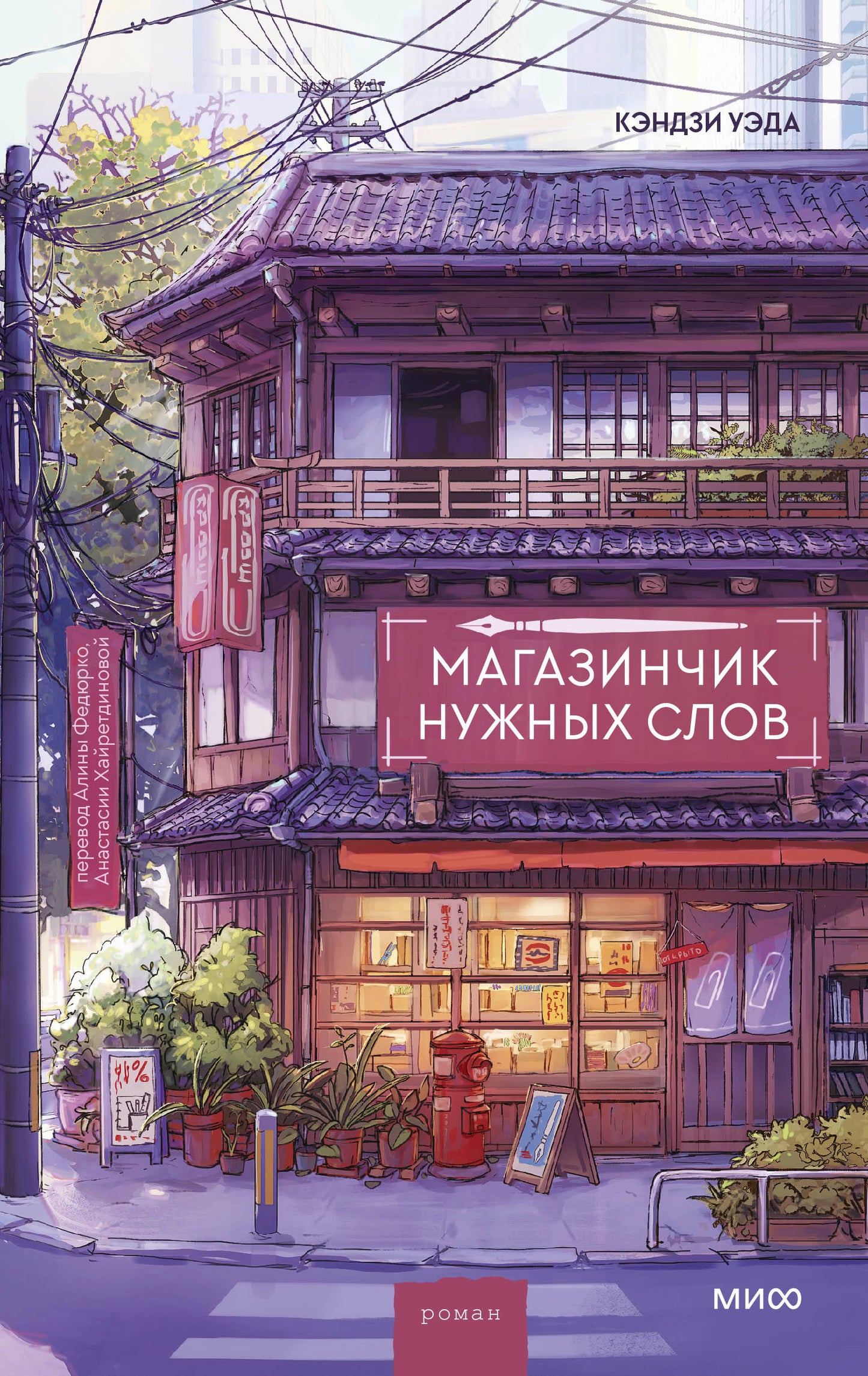 Магазинчик нужных слов