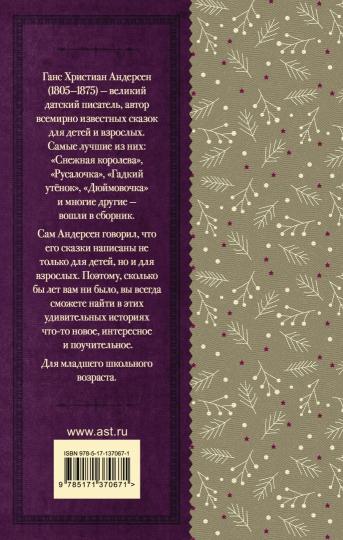 Снежная королева. Сказки