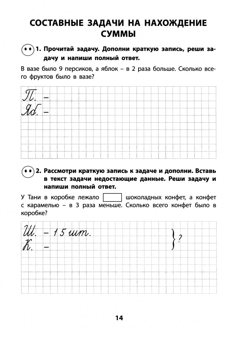 Волкова. Математика. 2 кл. Я решаю задачи. Экспресс-тренажёр.