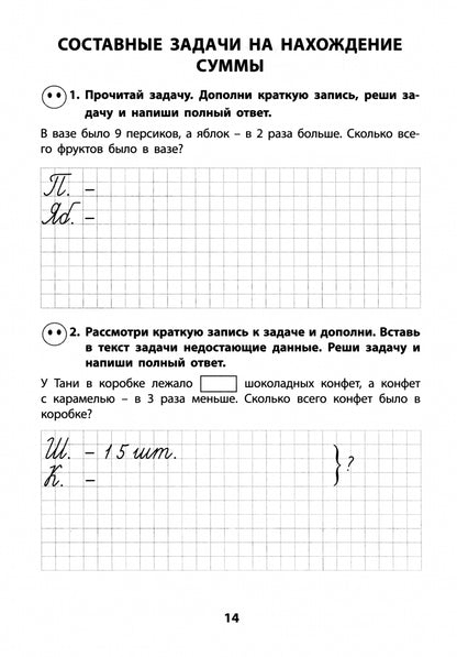 Волкова. Математика. 2 кл. Я решаю задачи. Экспресс-тренажёр.