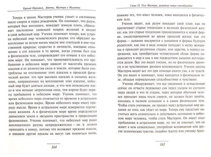 Адепты, мастера и махатмы