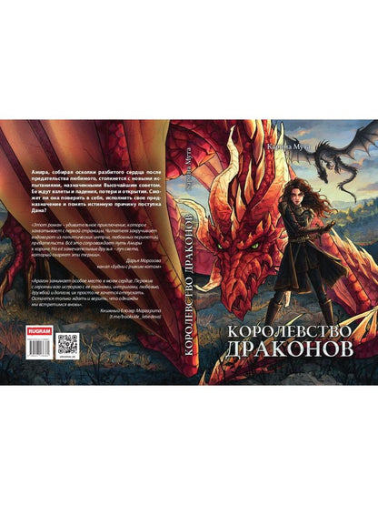 Королевство драконов