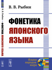 Фонетика японского языка