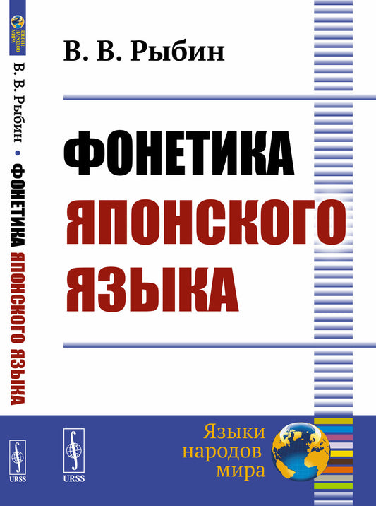 Фонетика японского языка