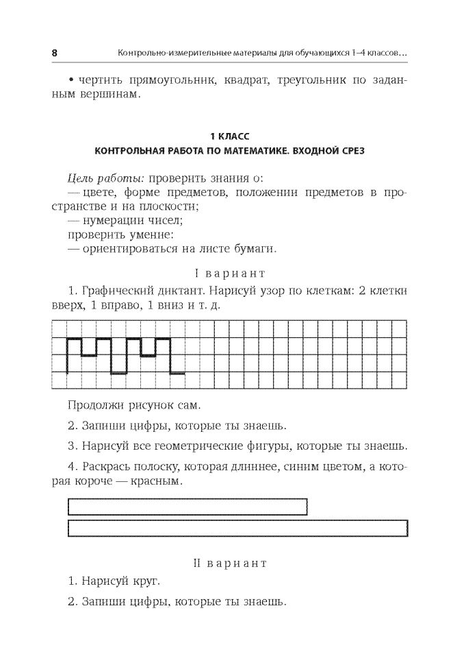 Контрольно-диагностический инструментарий к учебным планам
