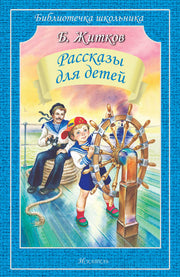 Рассказы для детей