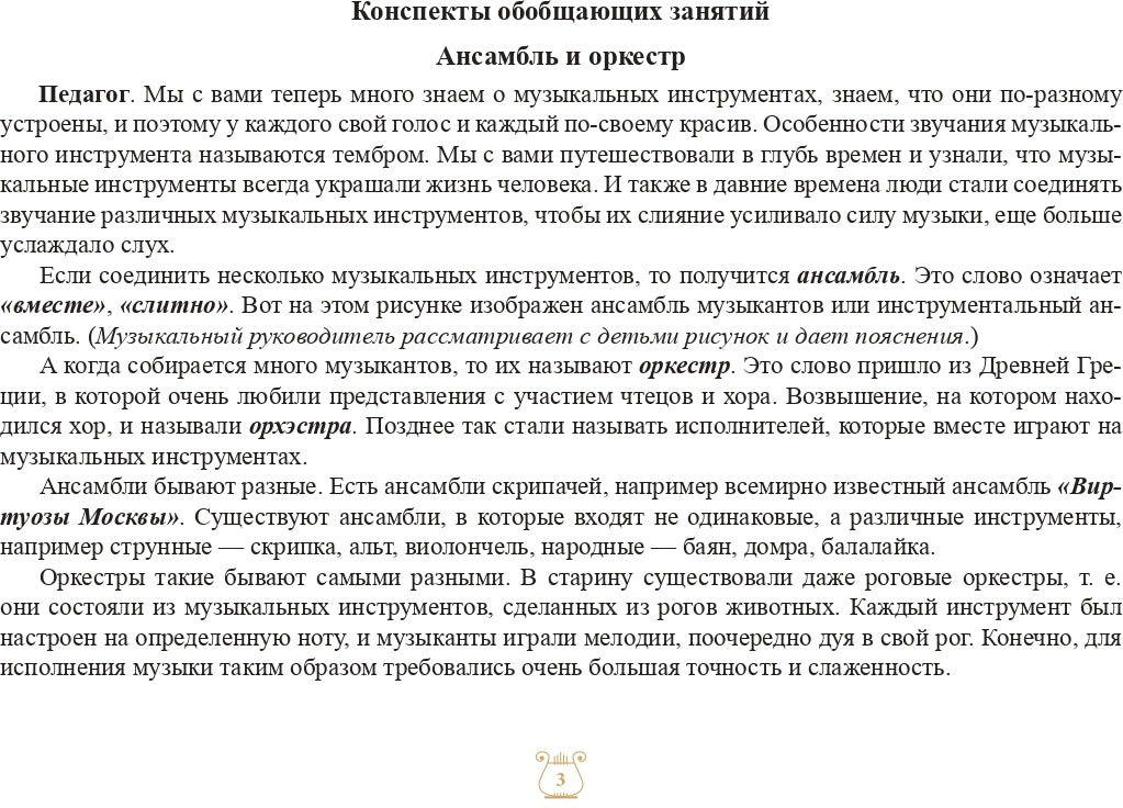Картотека предметных картинок. Выпуск 8. Музыкальные инструменты. 3-7 лет.(Новый формат) ФОП. ФГОС. Наглядный дидактический материал.