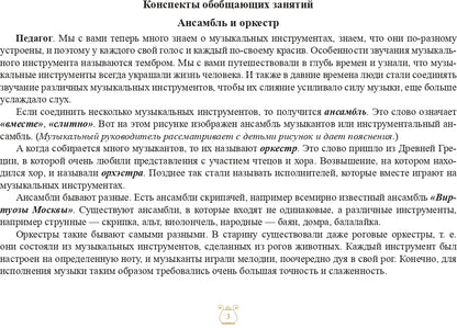 Картотека предметных картинок. Выпуск 8. Музыкальные инструменты. 3-7 лет.(Новый формат) ФОП. ФГОС. Наглядный дидактический материал.
