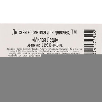Косметика ДЛЯ ДЕВОЧЕК тени д/век, помада д/губ МИЛАЯ ЛЕДИ в кор.2*90шт