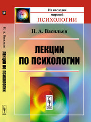 Лекции по психологии