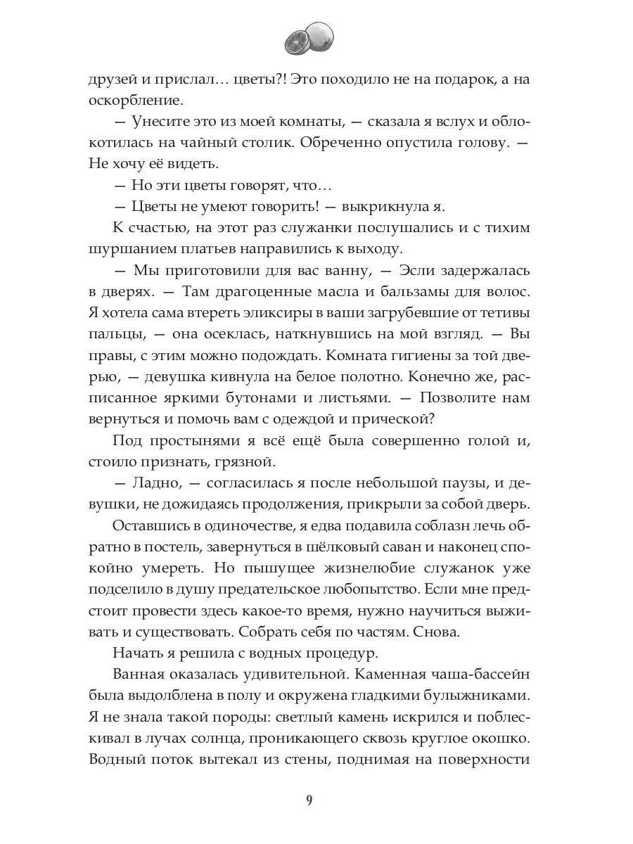 Наследие Иверийской Династии. Дочери Мелиры