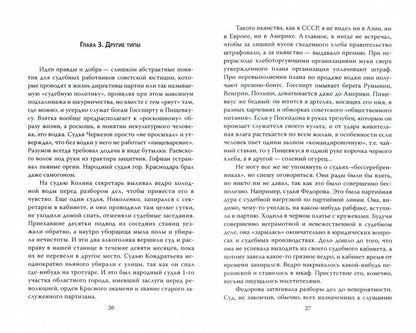Записки адвоката. Организация советского суда в 20-30 годы