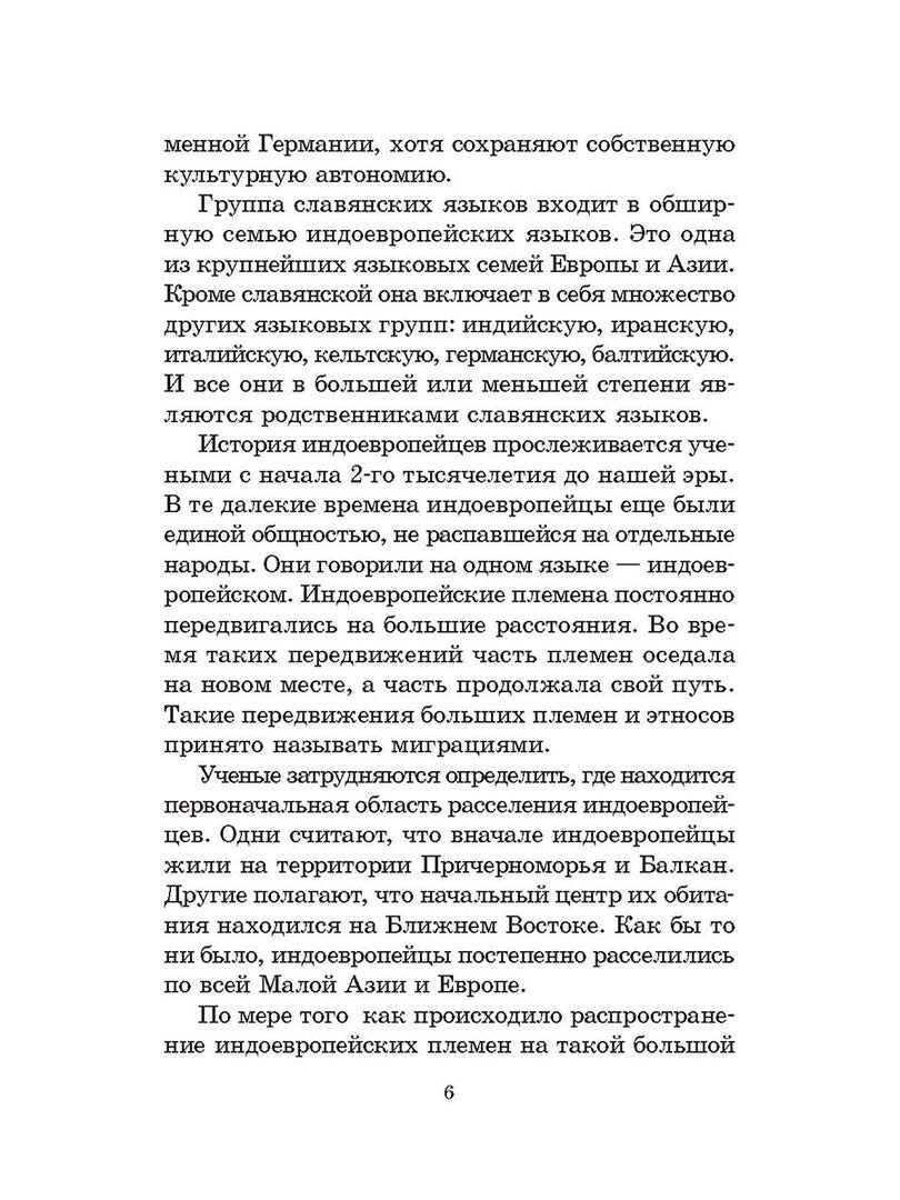 Мифы Восточных Славян
