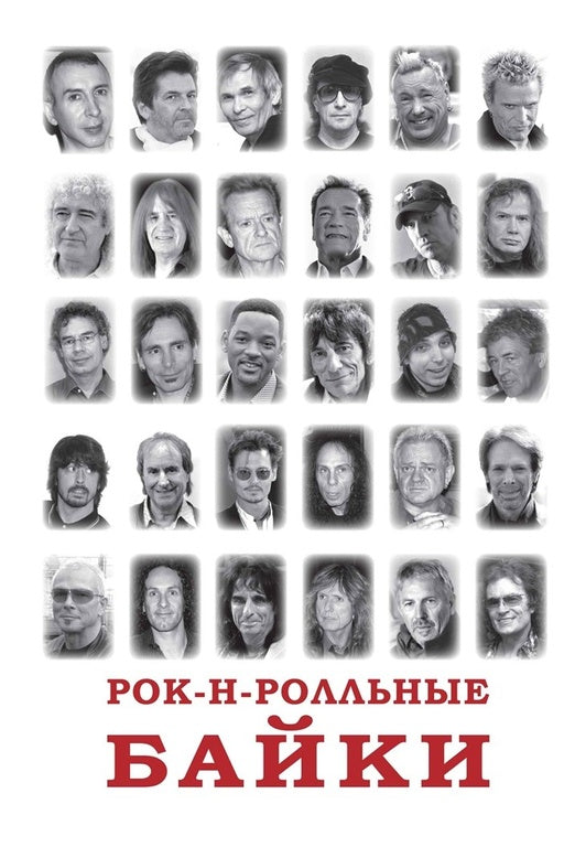 Рок-н-ролльные байки
