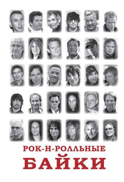 Рок-н-ролльные байки