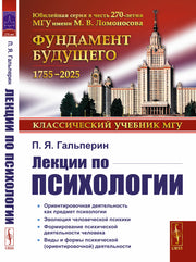 Лекции по психологии