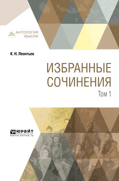 Избранные сочинения в 3 т. Том 1