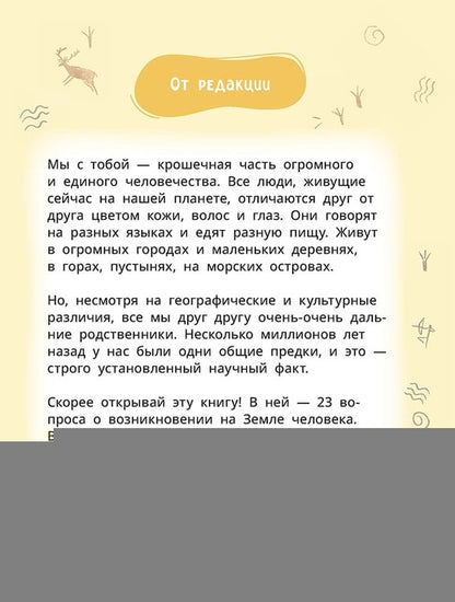 Лева и Лиза в гостях у первобытных людей