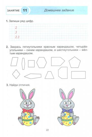Математика.Курс развит.интеллек.ребенка [Раб.тетр]