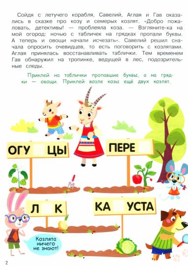 Книга Стрекоза Детектив с наклейками. Анна Савранская. А УПАЛА, Б ПРОПАЛА. Выпуск 3
