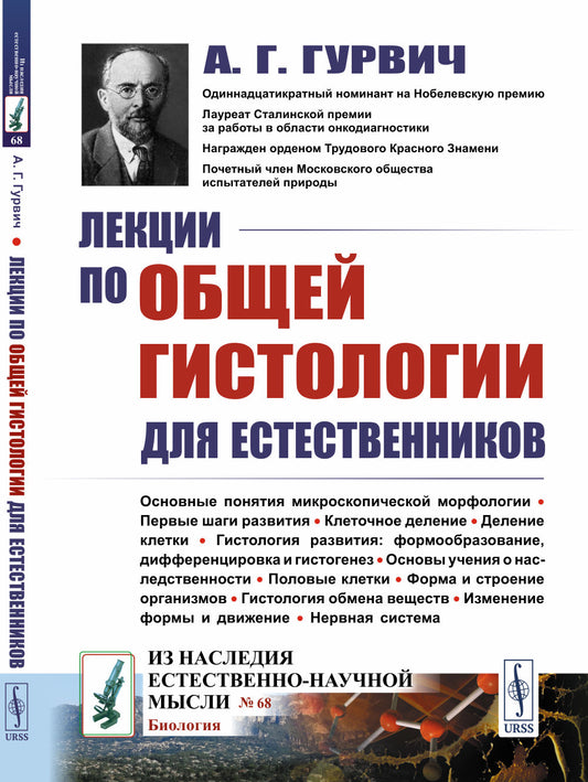 Лекции по общей гистологии для естественников