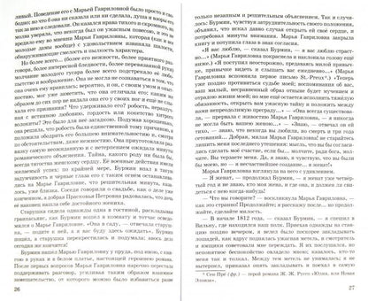 Повести Белкина