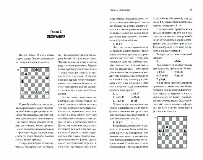 Учебник шахмат. Полный курс. 2-е изд