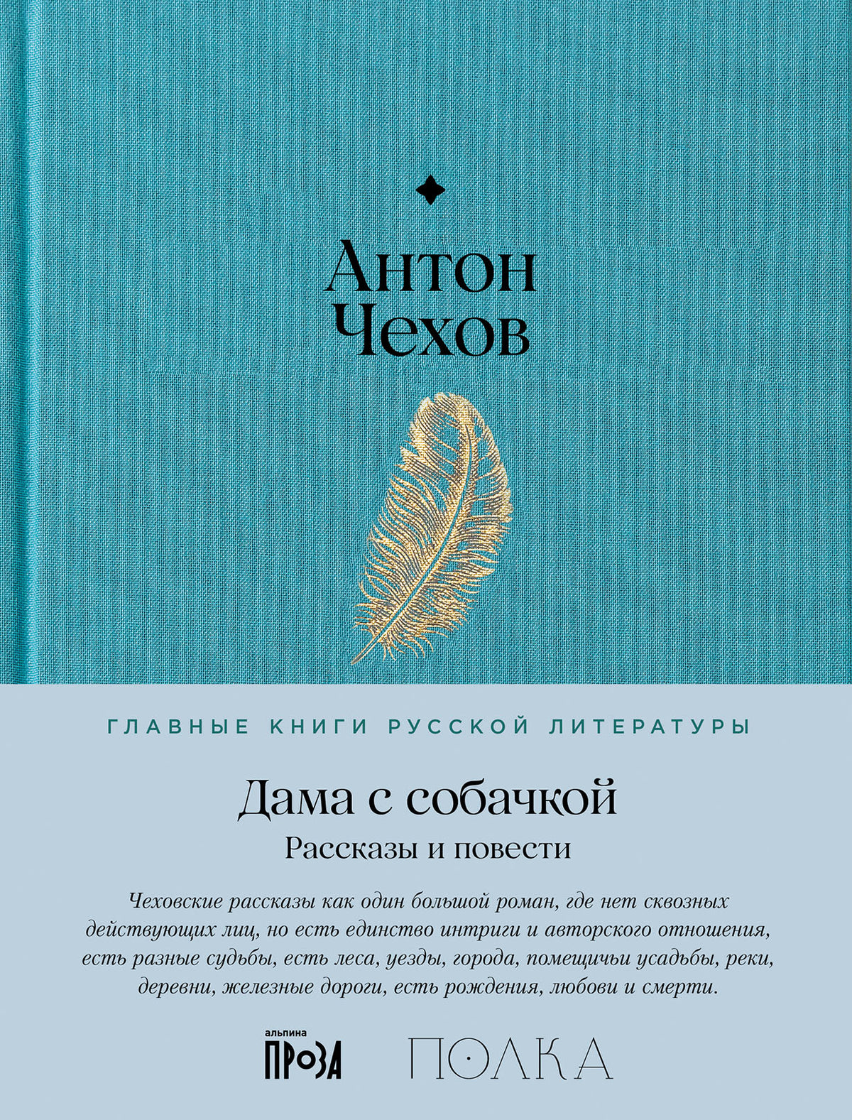 Дама с собачкой. Рассказы и повести