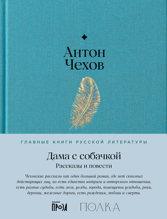 Дама с собачкой. Рассказы и повести