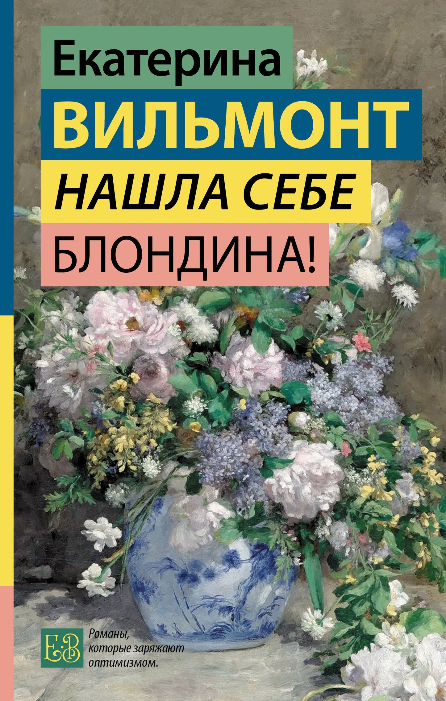 Нашла себе блондина!