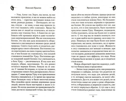 Время волков