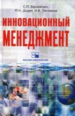 Инновационный менеджмент: учебно-развивающий комплекс