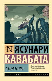 Стон горы
