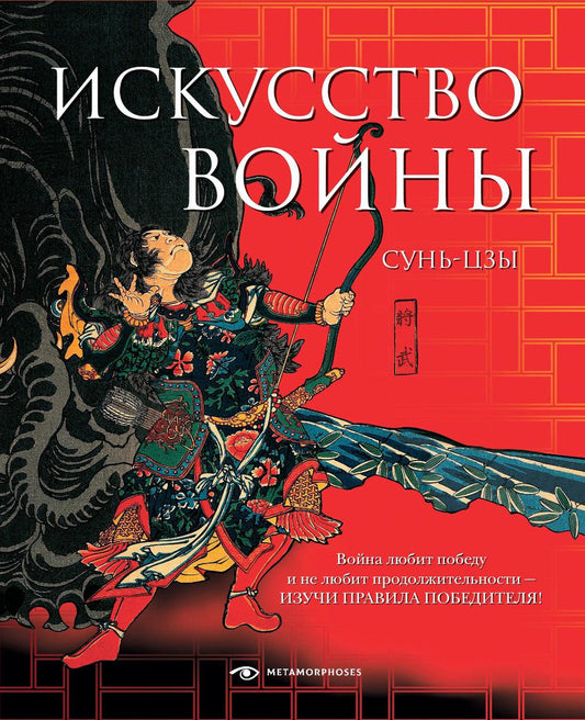 Рип.МетаМ.Арт.Искусство войны