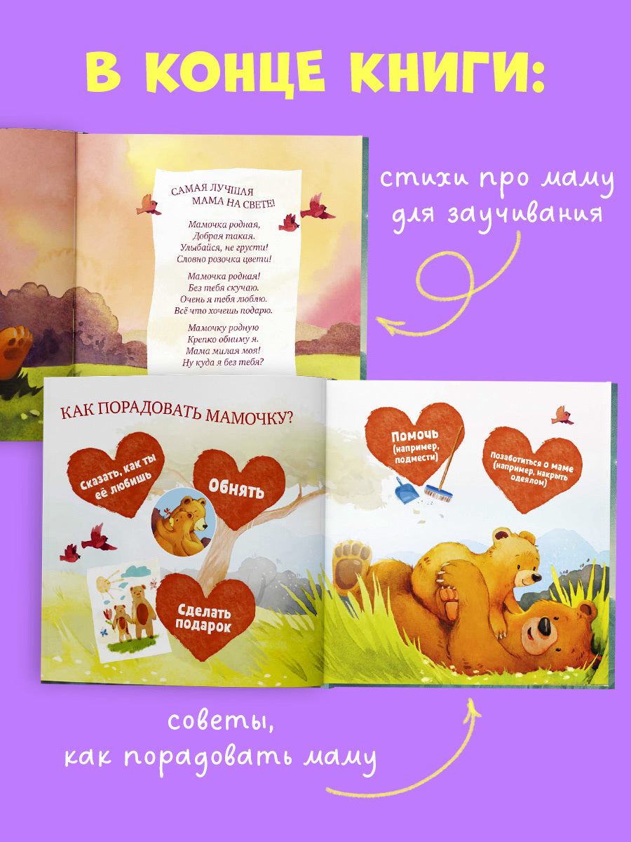 Семейные сказки. Книжки-картинки. Самая лучшая мама на свете/Ульева Е.